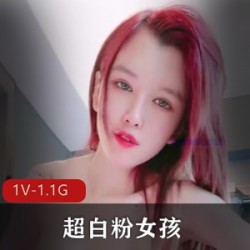 高颜值气质女神-超白粉女孩~ [1V-1.1G]