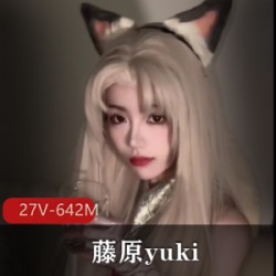 抖音四百万网红藤原yuki完整版流出 [27V-642M]